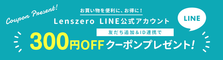 友だち追加＆ID連携でクーポンプレゼント