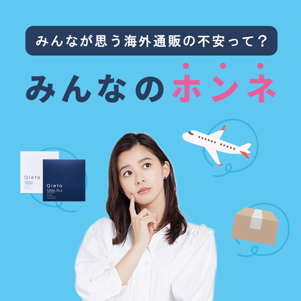 気になるみんなのコンタクトレンズ事情アンケートでわかるコンタクトライフをご紹介♪