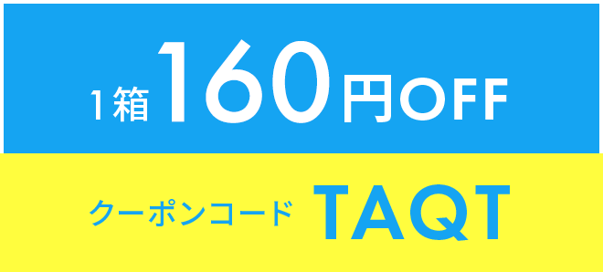 クーポン